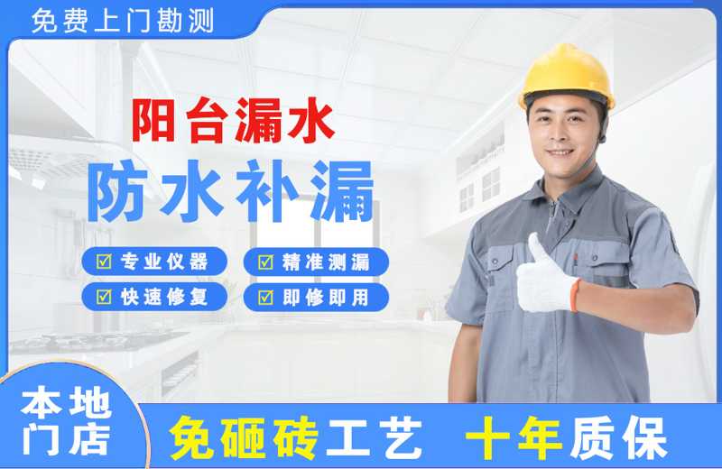 曲沃阳台漏水维修
